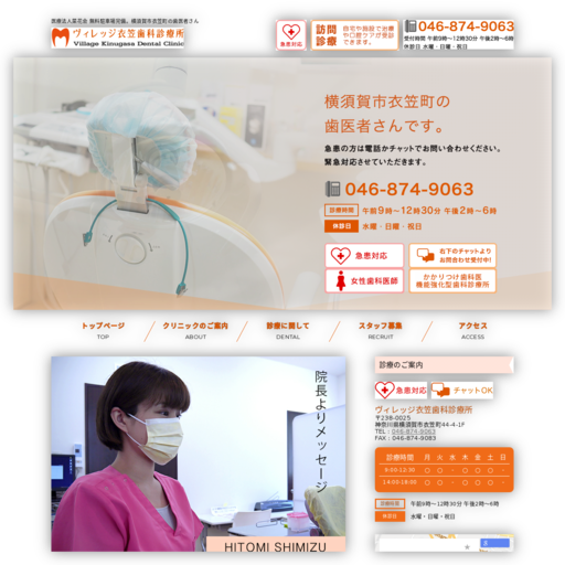 ヴィレッジ衣笠歯科診療所