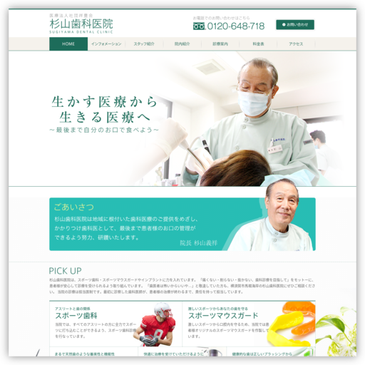 杉山歯科医院
