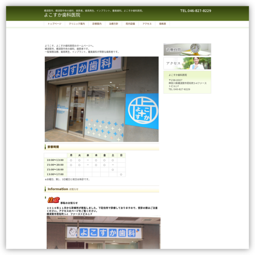 よこすか歯科医院