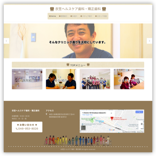 衣笠ヘルスケア歯科・矯正歯科