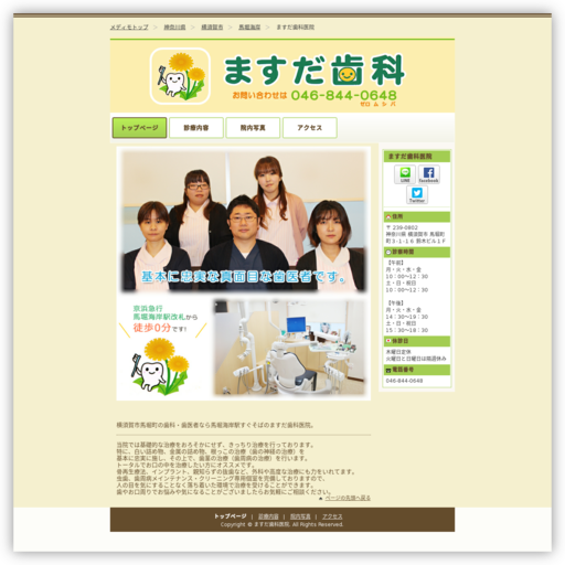 ますだ歯科医院