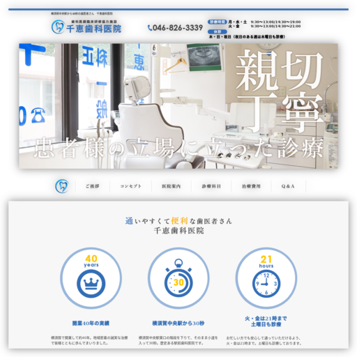 千恵歯科医院