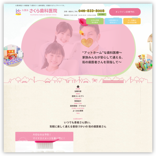 久里浜さくら歯科医院