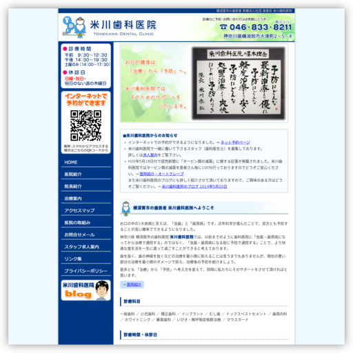 米川歯科医院