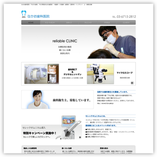 なかお歯科医院