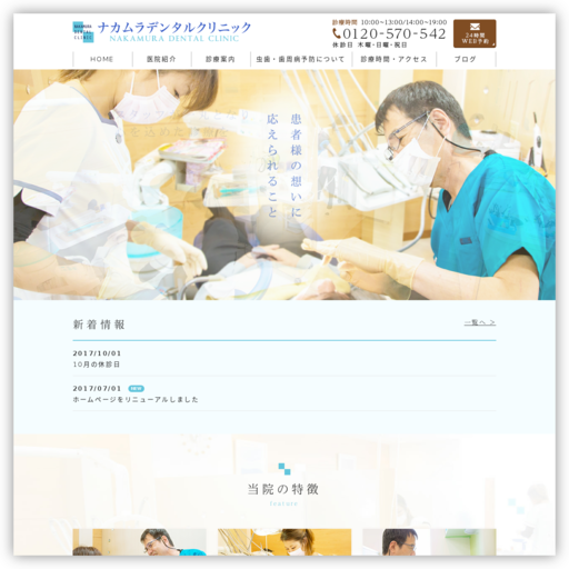 ナカムラデンタルクリニック