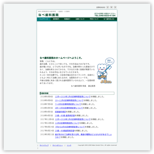 なべ歯科医院