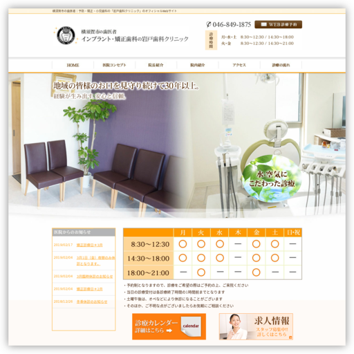 岩戸歯科クリニック