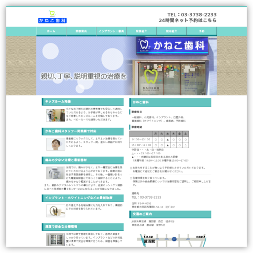 かねこ歯科