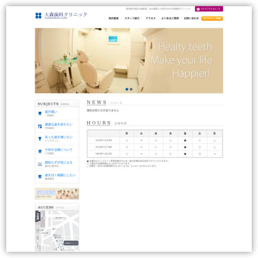 大森歯科クリニック