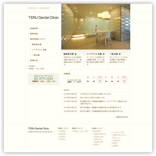 テルデンタルクリニック