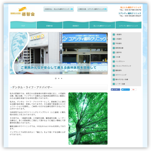 池上とも歯科クリニック