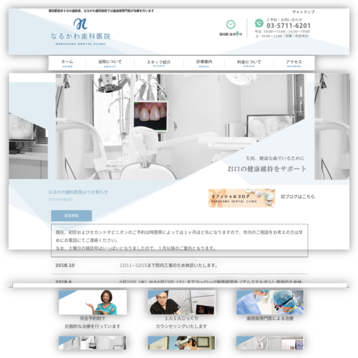 なるかわ歯科医院