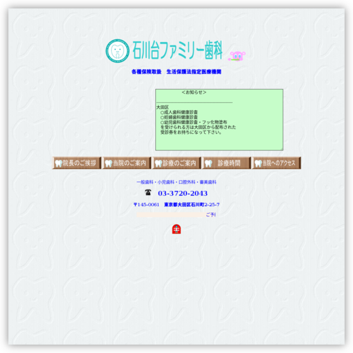 石川台ファミリー歯科