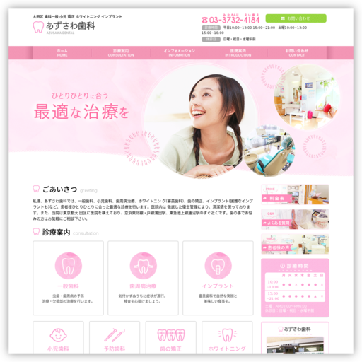 あずさわ歯科