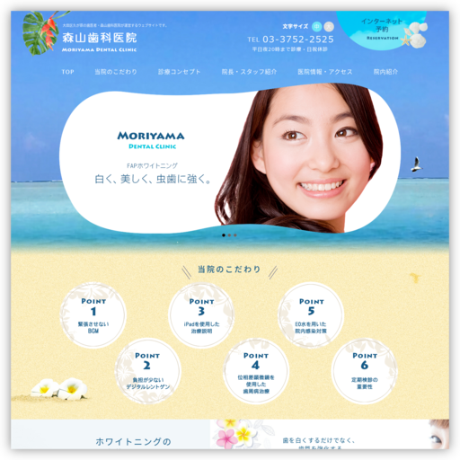 森山歯科医院