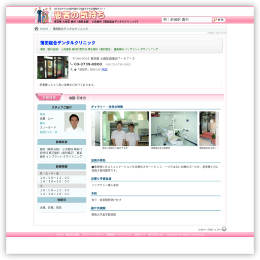 蒲田総合デンタルクリニック