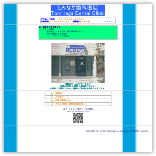とみなが歯科医院