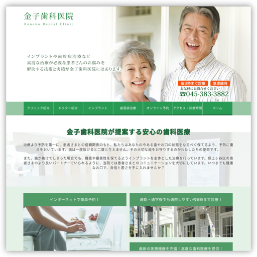 かねこデンタルクリニック