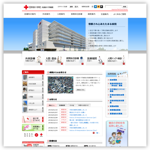 大森赤十字病院