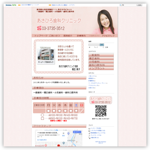 あさひろ歯科クリニック
