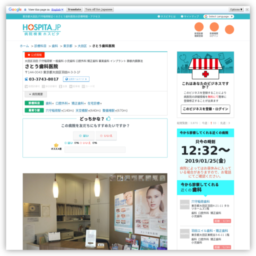さとう歯科医院