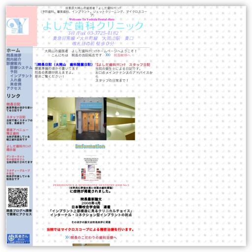 よしだ歯科クリニック