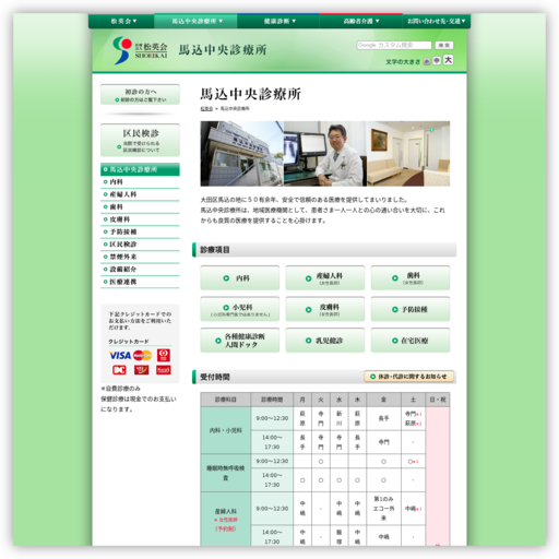 馬込中央診療所