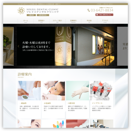 ソレイユデンタルクリニック(SOLEIL DENTAL CLINIC)