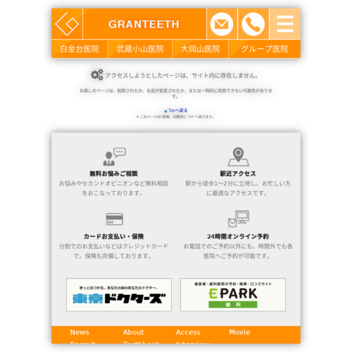 グランティース 大岡山医院(GRANTEETH)