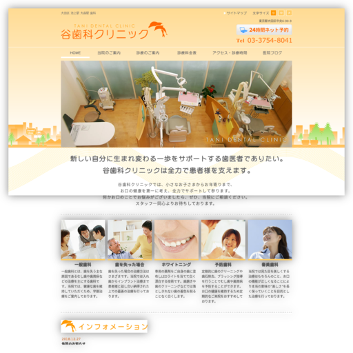 谷歯科クリニック