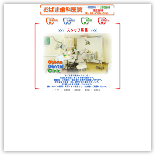 おばま歯科医院