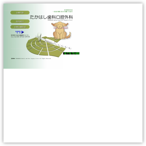 たかはし歯科口腔外科