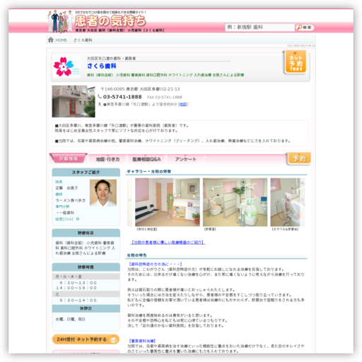 さくら歯科医院