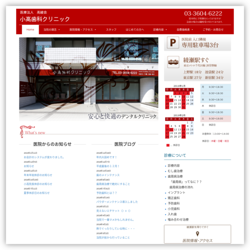 小高歯科クリニック