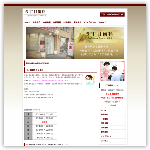 ５丁目歯科