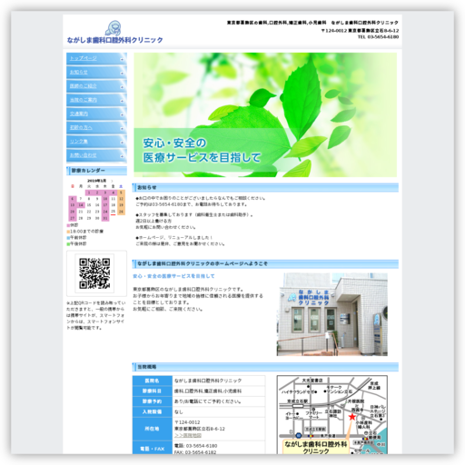 ながしま歯科口腔外科クリニック