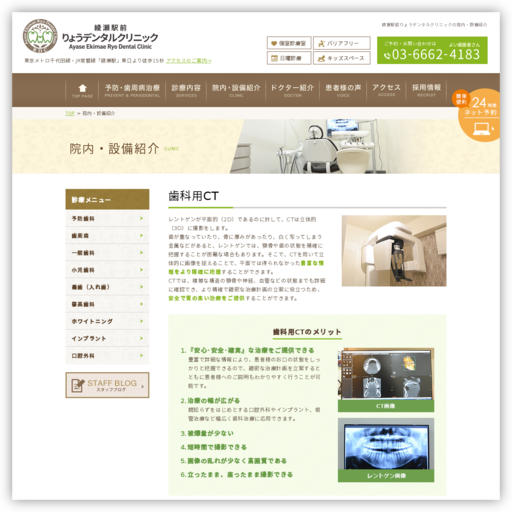 綾瀬駅前りょうデンタルクリニック