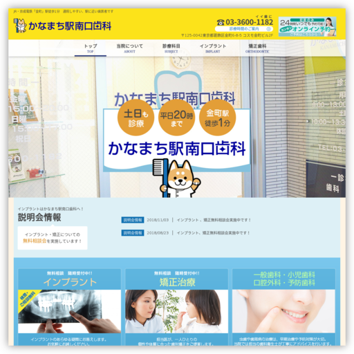 かなまち駅南口歯科
