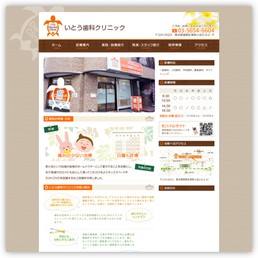 いとう歯科クリニック