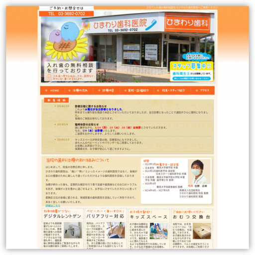 ひまわり歯科医院