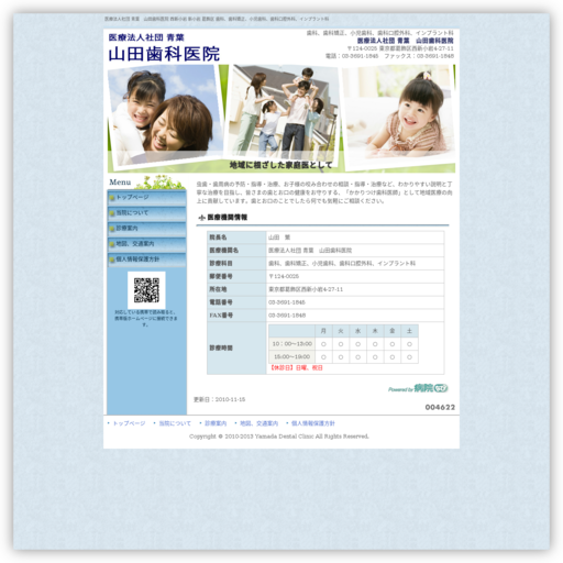 山田歯科医院