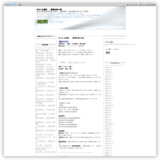 きみじま歯科医院