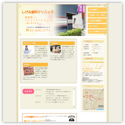 しげみ歯科クリニック