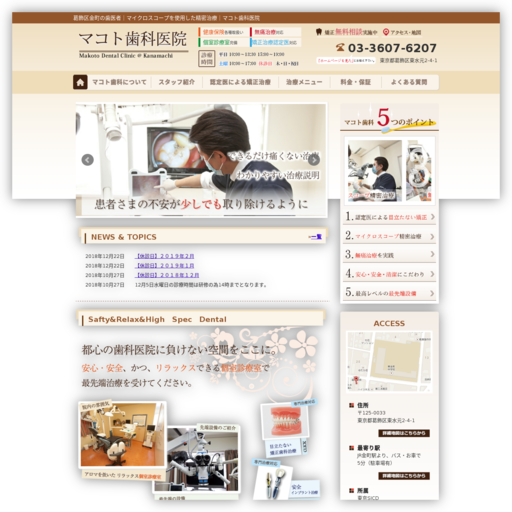 マコト歯科医院