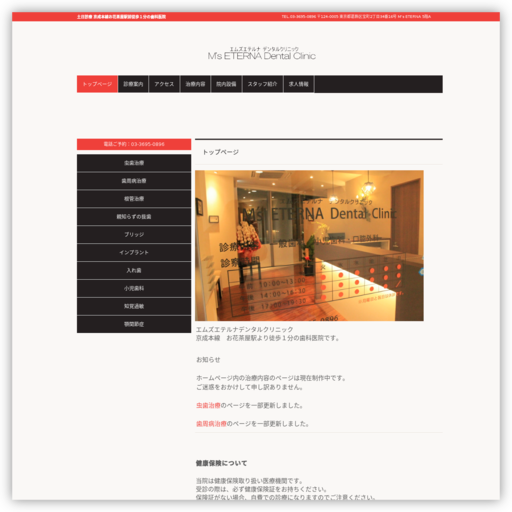 エムズエテルナ・デンタルクリニック