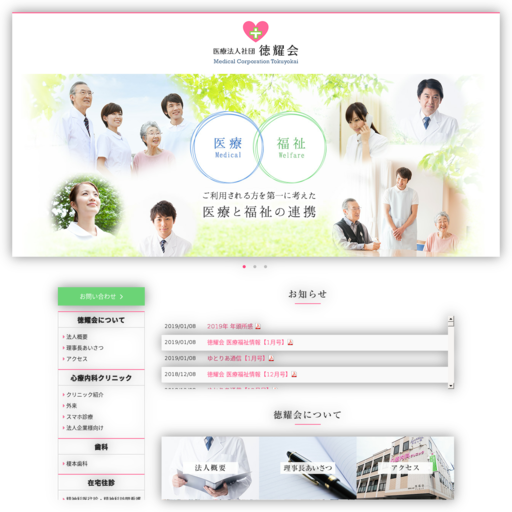 徳耀会（医療法人 社団）榎本歯科医院