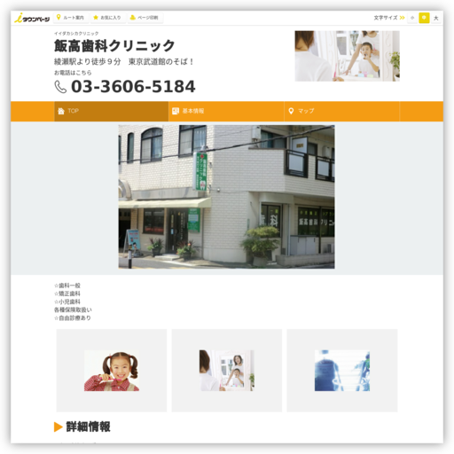 飯高歯科クリニック