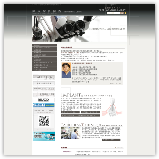 鈴木歯科医院