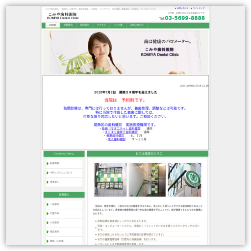 こみや歯科医院